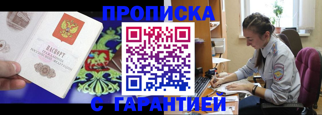 прописка штамп в Холмске