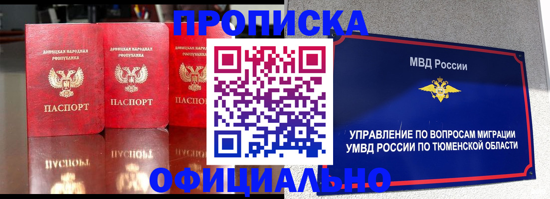 временная прописка в Холмске