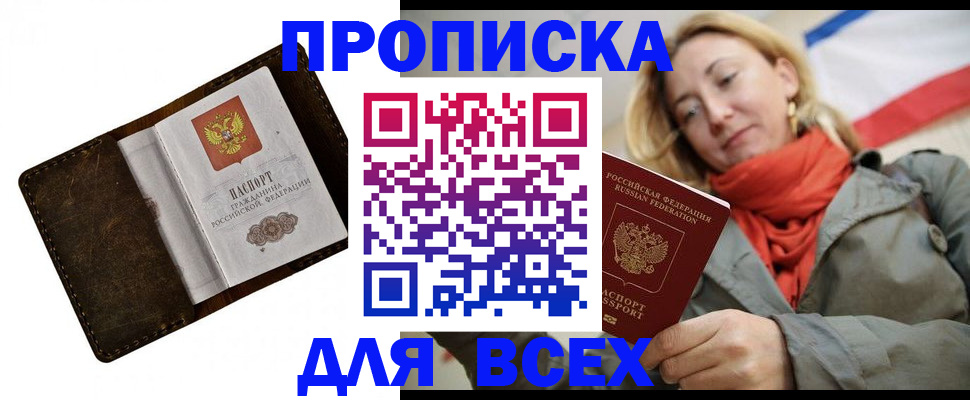 прописка в квартире в Холмске