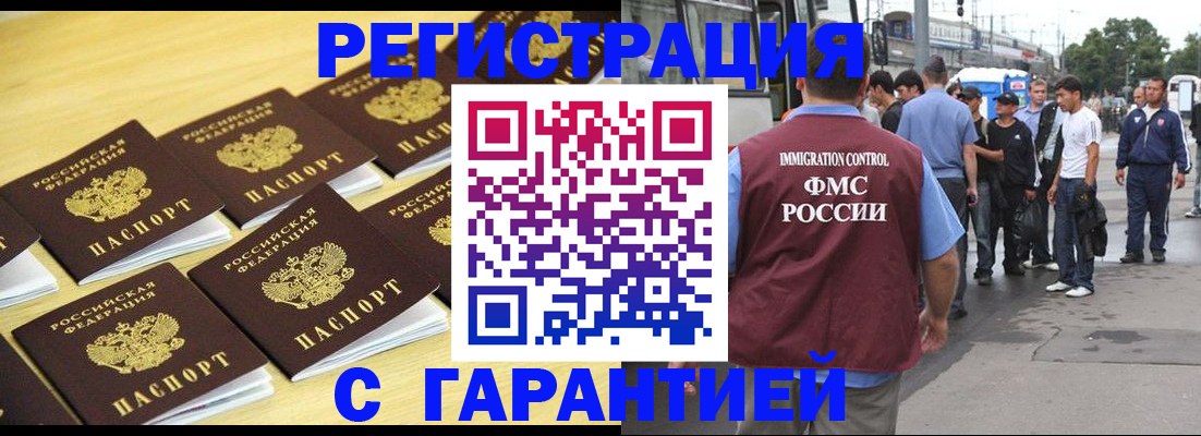 прописка для работы в Холмске