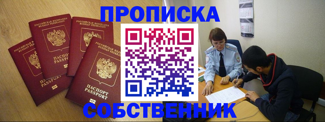 временная регистрация надежно в Холмске